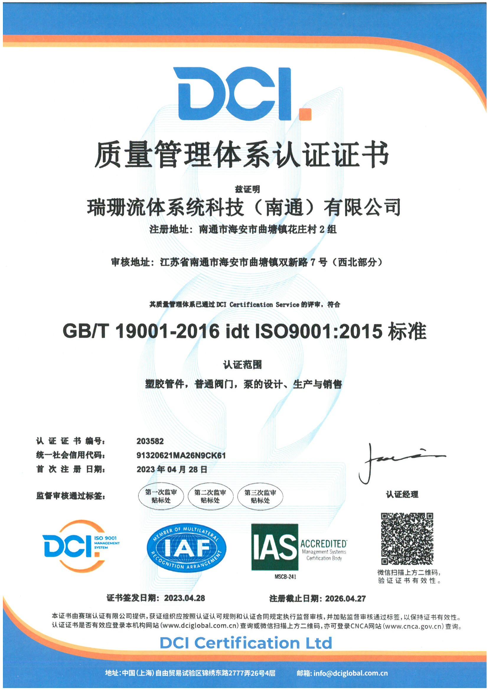 质量管理体系认证证书
